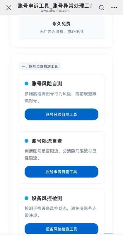 账号异常问题处理工具箱 账号各类异常问题处理