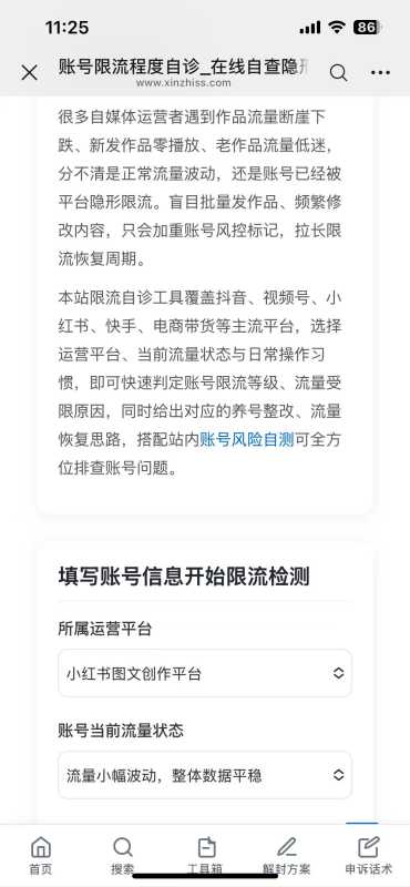 小红书账号状态自查方式 小红书账号状态自查方式