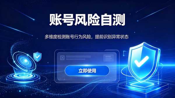 账号违规风险等级在线自测工具页面