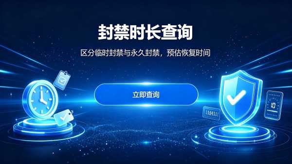 视频号直播处罚时长查询,账号封禁时长查询工具操作示意 账号封禁时长查询工具使用参考