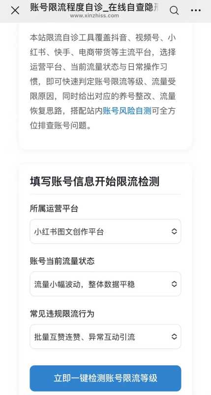 全平台账号限流等级自测页面 账号限流程度自诊工具