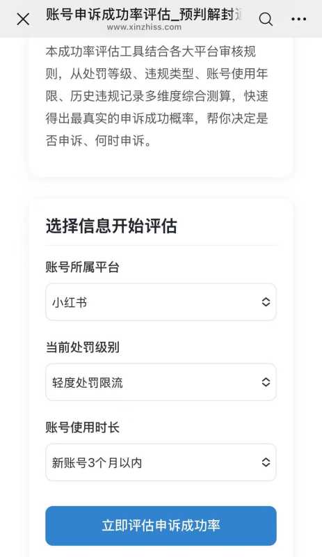 账号申诉成功率在线评估工具页面 账号申诉成功率评估工具