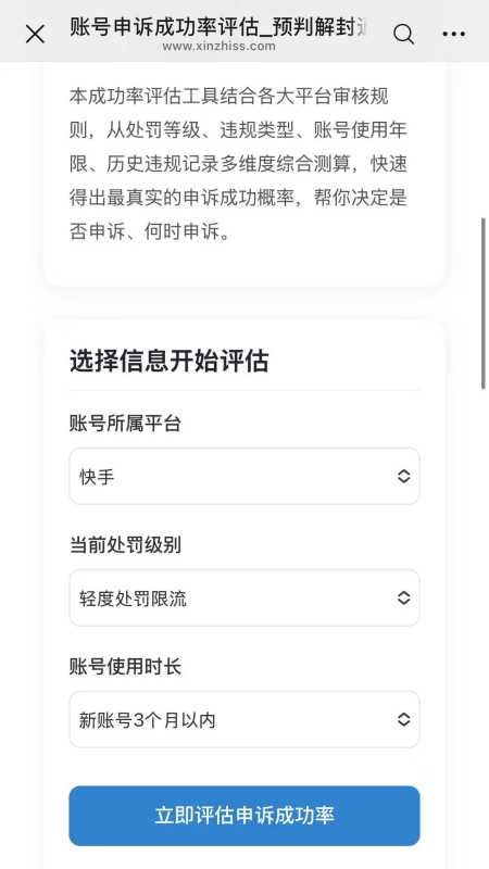 账号申诉成功率在线评估工具页面 账号申诉成功率在线评估