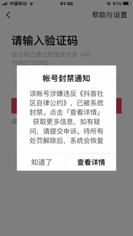 抖音账号封号原因及解决方法，封号等级查询与注销避坑指南缩略图