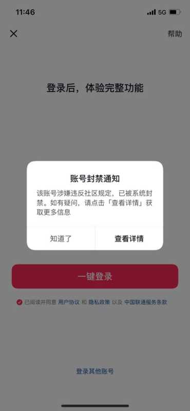 抖音账号封禁怎么解封？封禁申诉、注销解绑方法缩略图