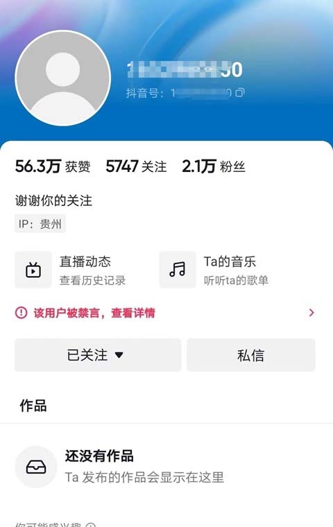 抖音账号被禁言的原因及申诉解除方法，附注销教程缩略图