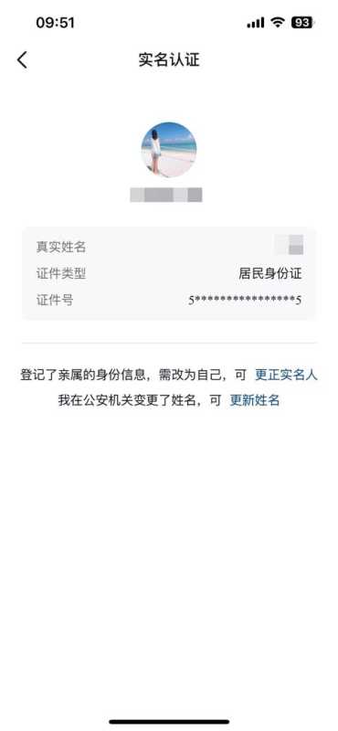抖音账号绑定怎么操作？小店、头条、机构账号解绑换绑教程缩略图