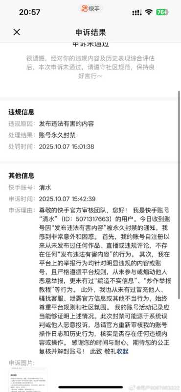 快手账号封禁多久解封？自动解封时间与处理方法缩略图