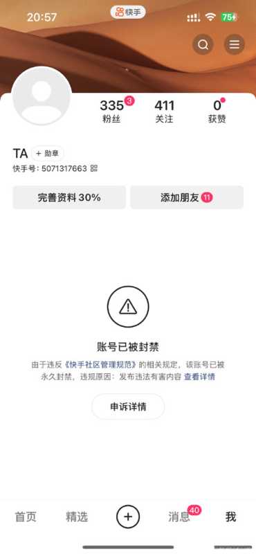 快手账号被封怎么申诉解封？入口、理由文案都有缩略图