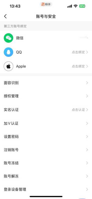 快手登录设备管理操作页面 手第三方微信QQ登录异常界面