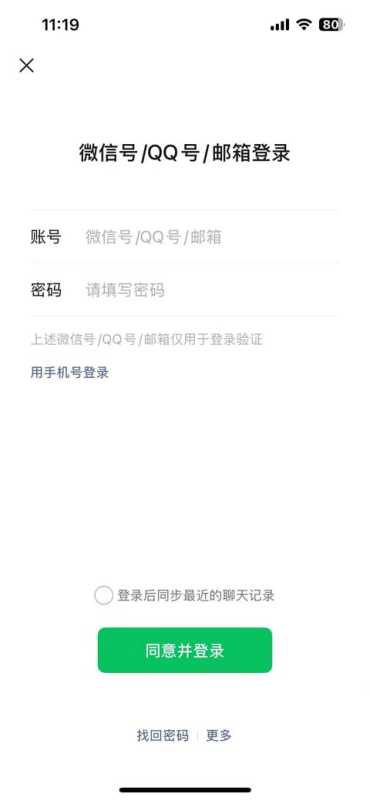 QQ号为什么登不上微信？无法登录、密码错误解决方法缩略图
