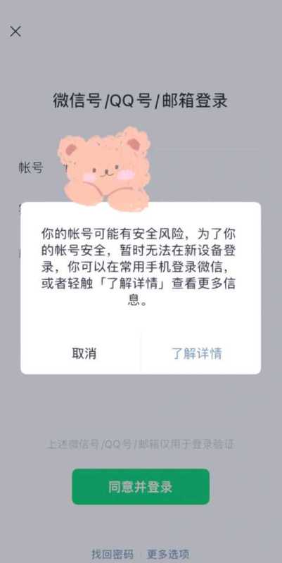 手机微信账号密码登录切换界面