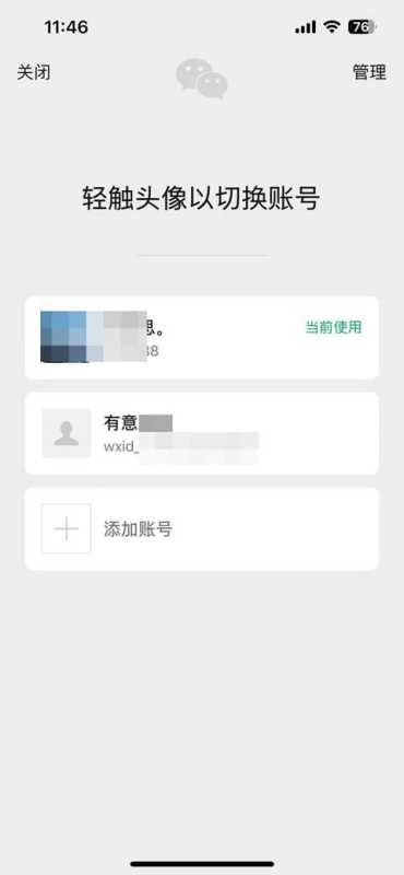 微信添加第二个账号切换登录界面 微信添加第二个账号切换登录界面