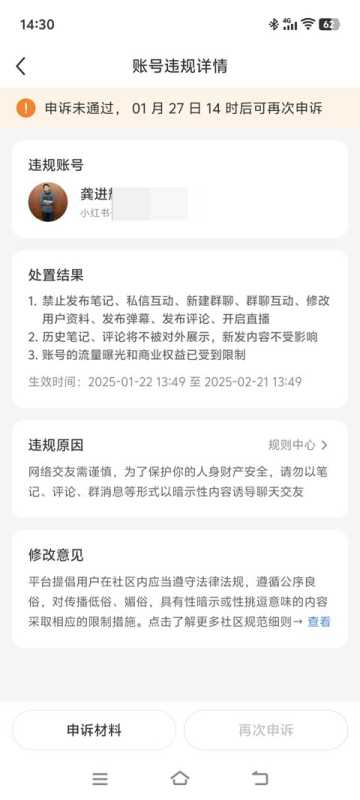 小红书账号违规限流怎么办？自查、申诉与注销完整方法缩略图